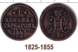 1825-1855